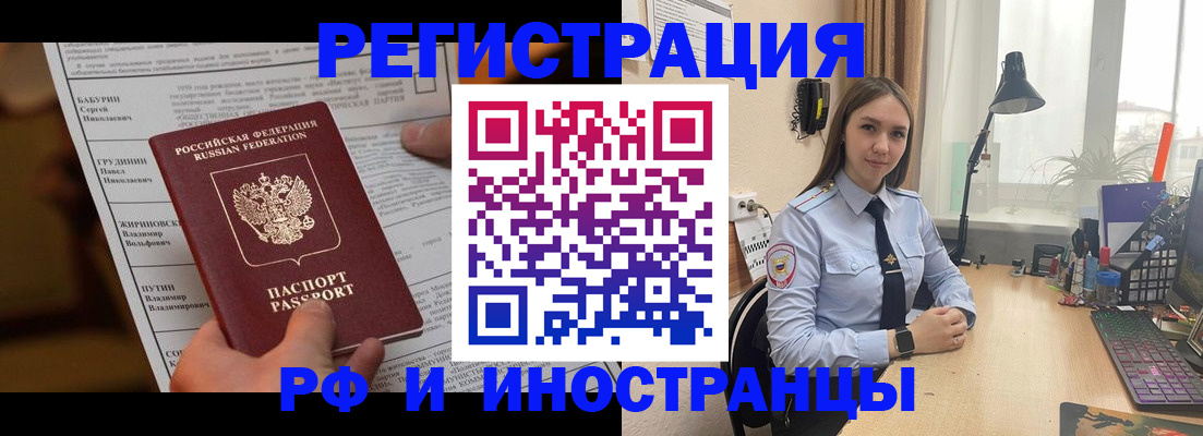 временная регистрация 2025 в Кропоткине