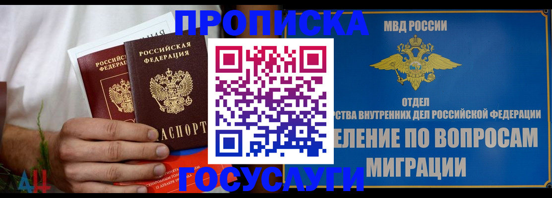 прописка для работы в Кропоткине