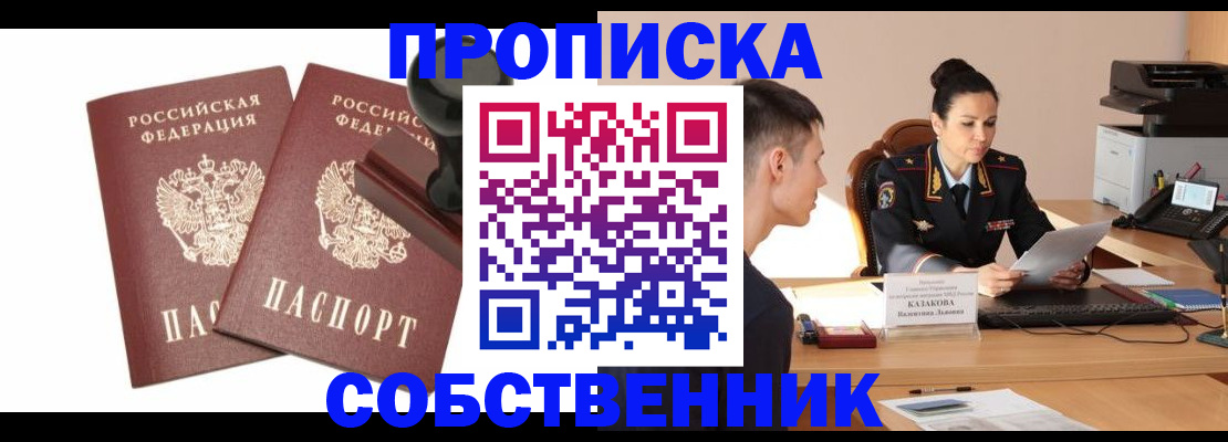 пропишу в квартире в Кропоткине