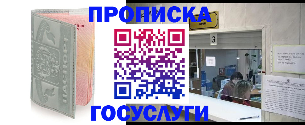 прописка законно в Кропоткине