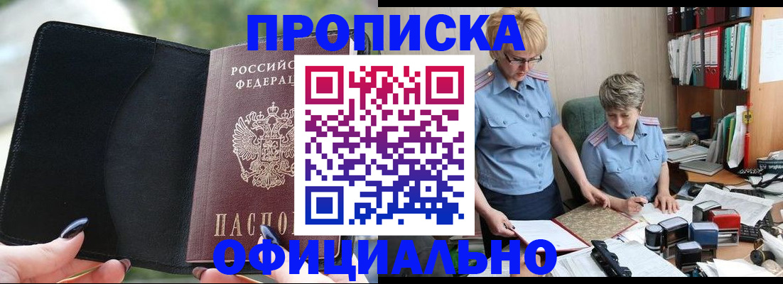 прописка иностранных граждан в Кропоткине
